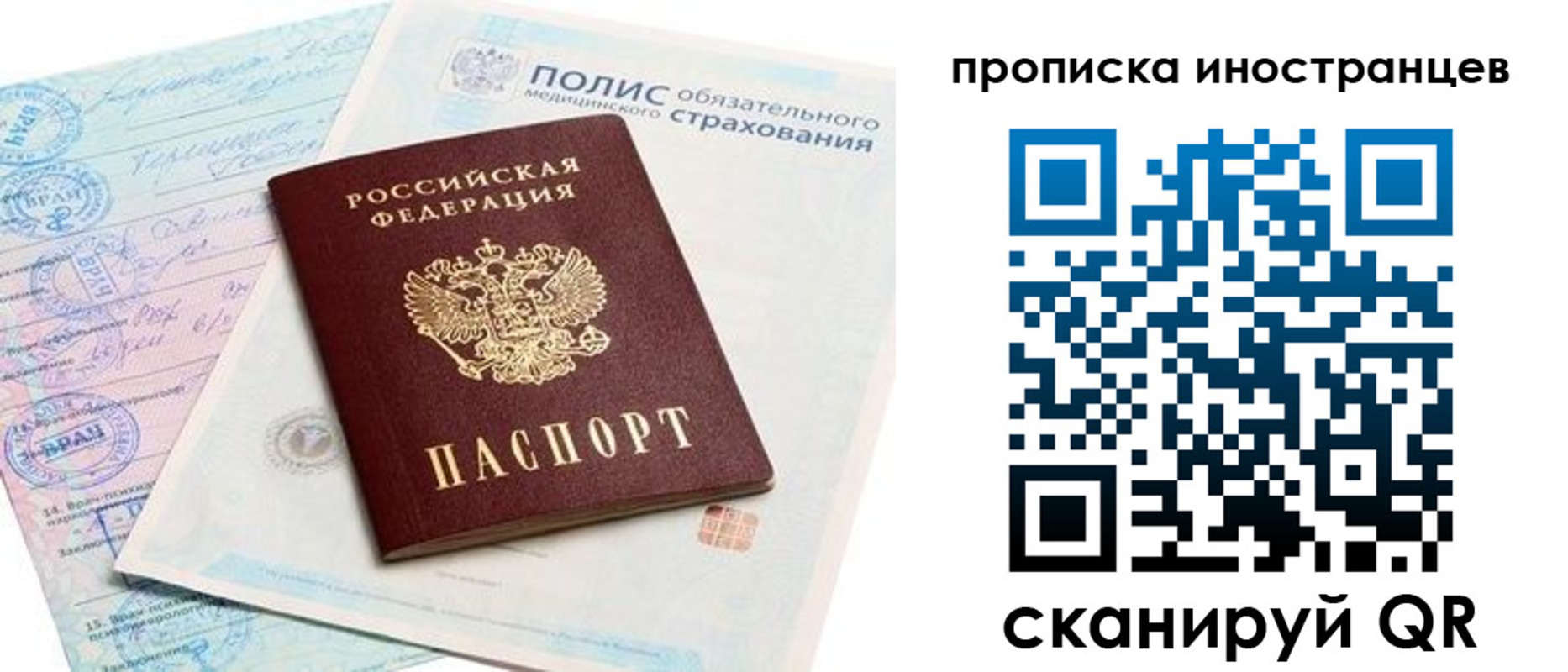 временная регистрация гарантия в Раменском