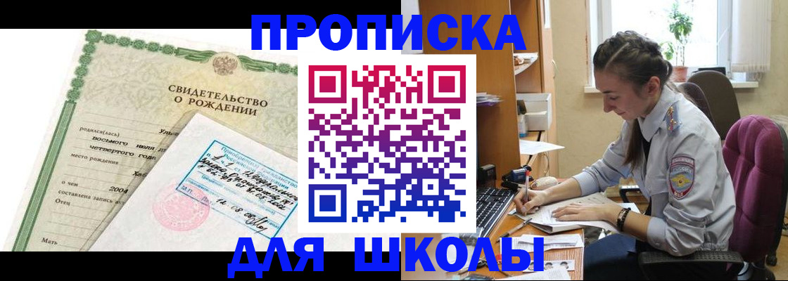 прописка для кредита в Раменском