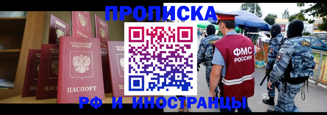 временная регистрация законно в Раменском