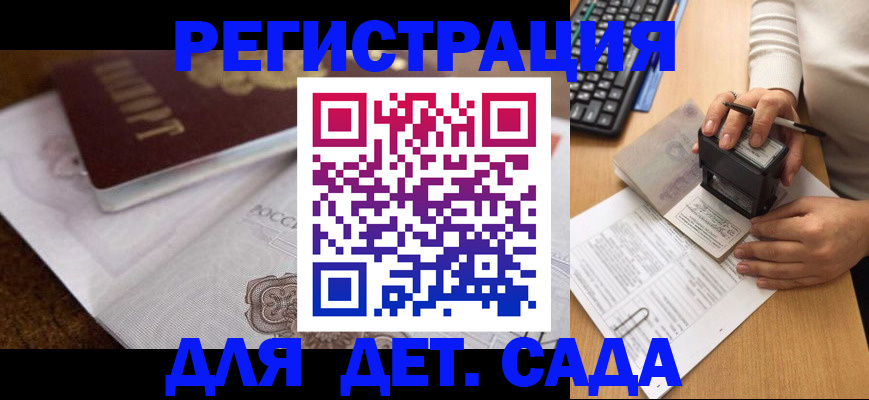 прописка 2025 в Раменском