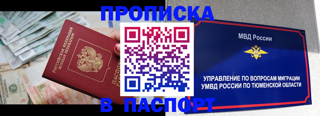 где прописаться в Раменском